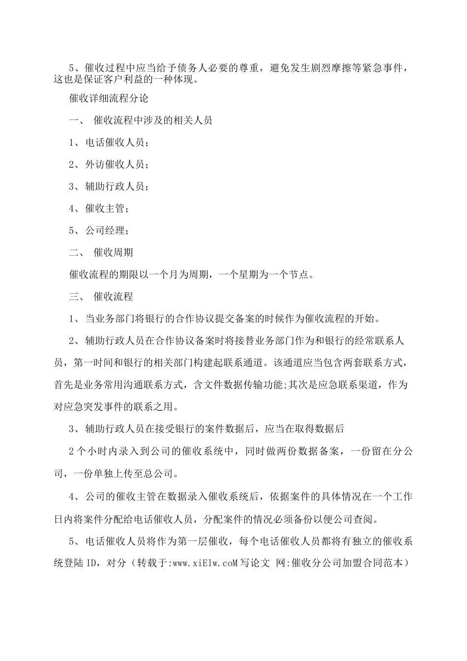 催收分公司加盟合同范本_第2页