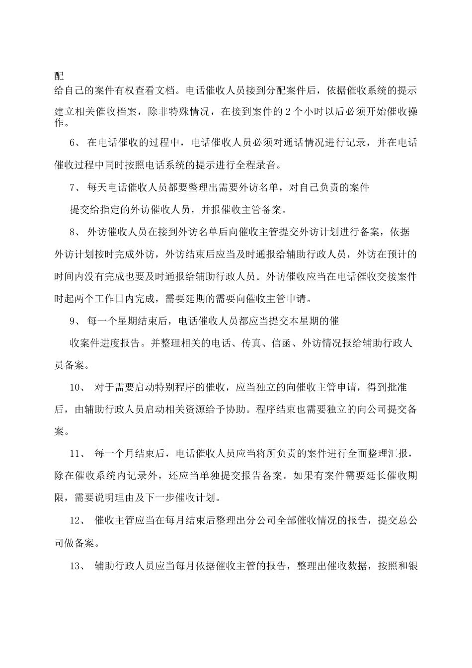 催收分公司加盟合同范本_第3页