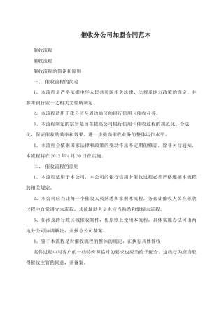 催收分公司加盟合同范本