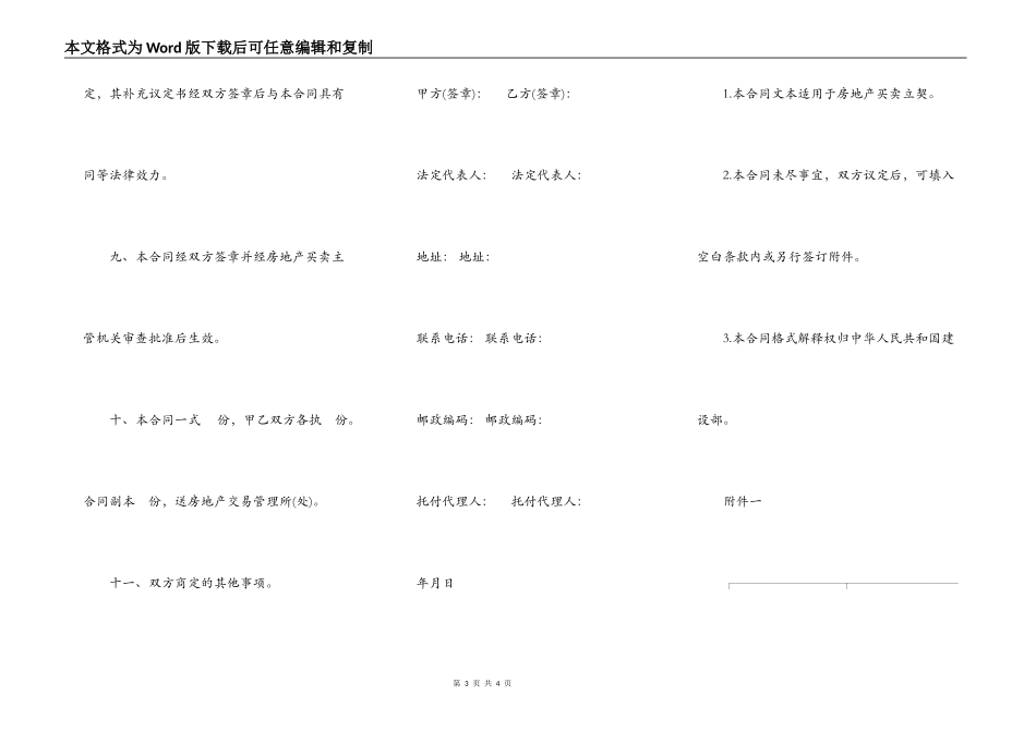 北京市建设部房地产买卖合同_第3页