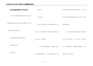 北京市建设部房地产买卖合同