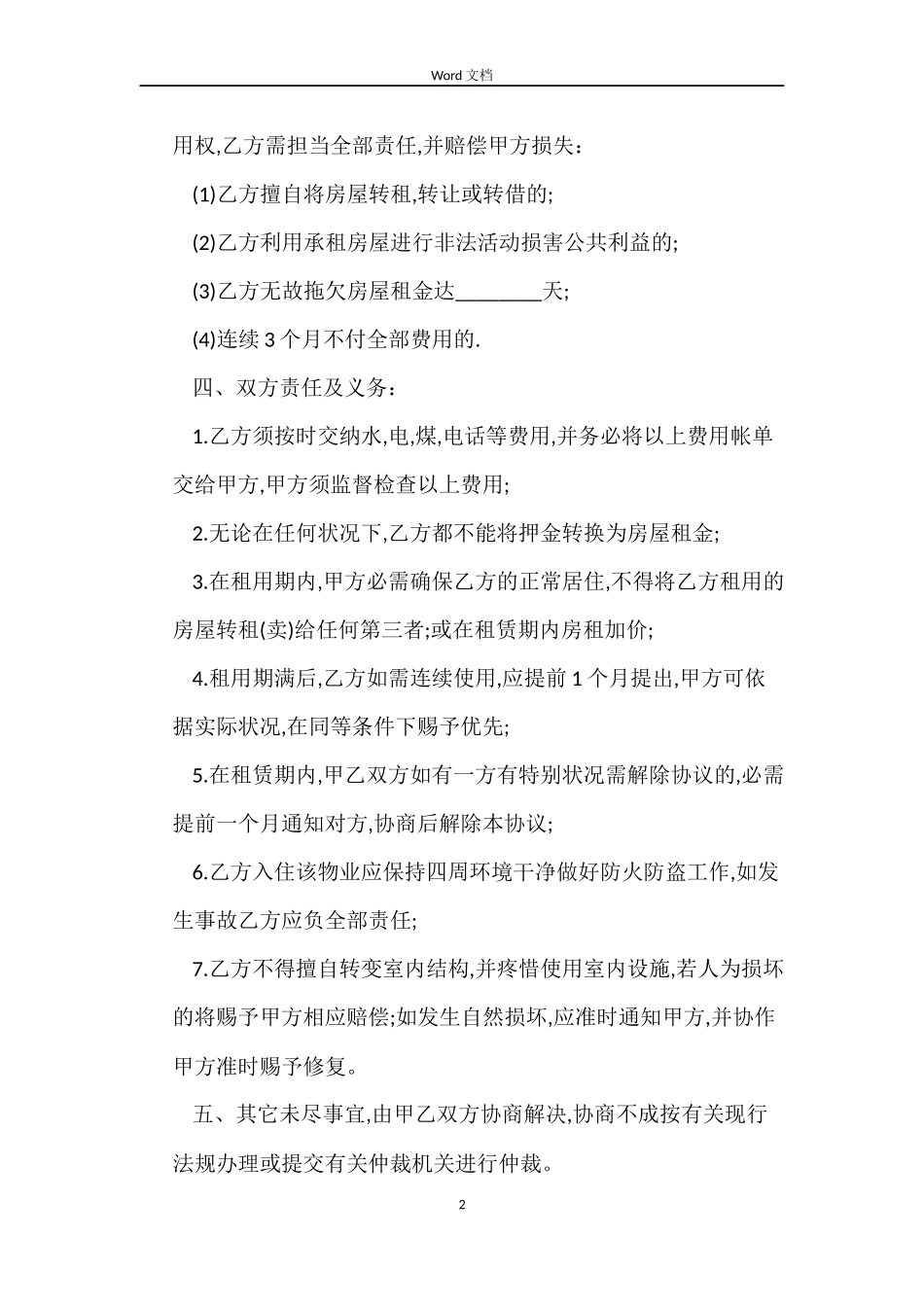 关于广州租房合同_第2页