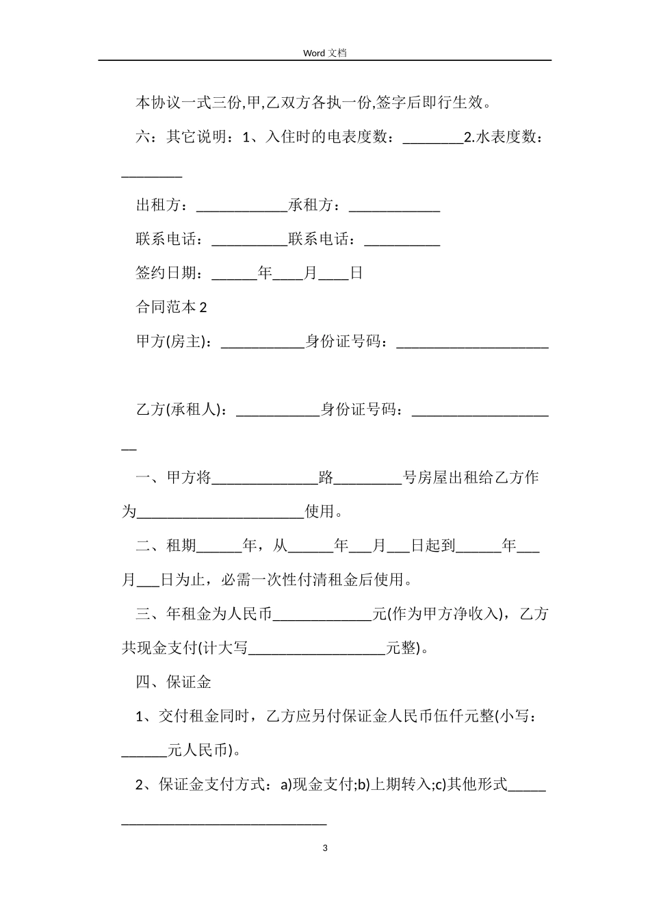 关于广州租房合同_第3页