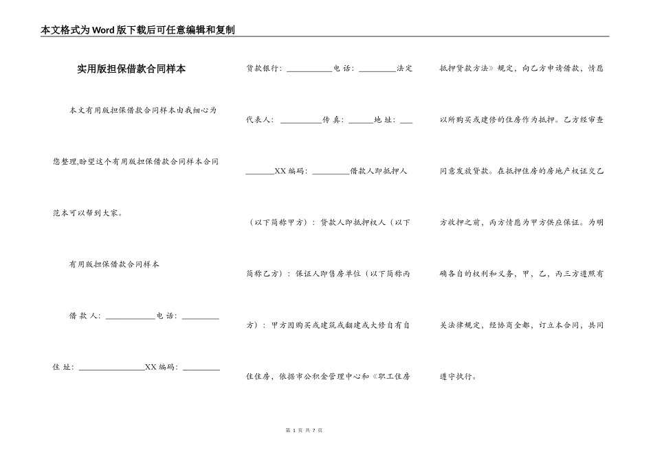 实用版担保借款合同样本_第1页