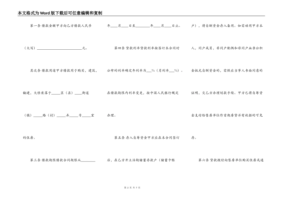 实用版担保借款合同样本_第2页