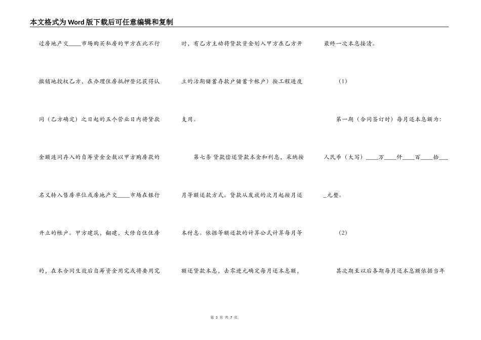 实用版担保借款合同样本_第3页