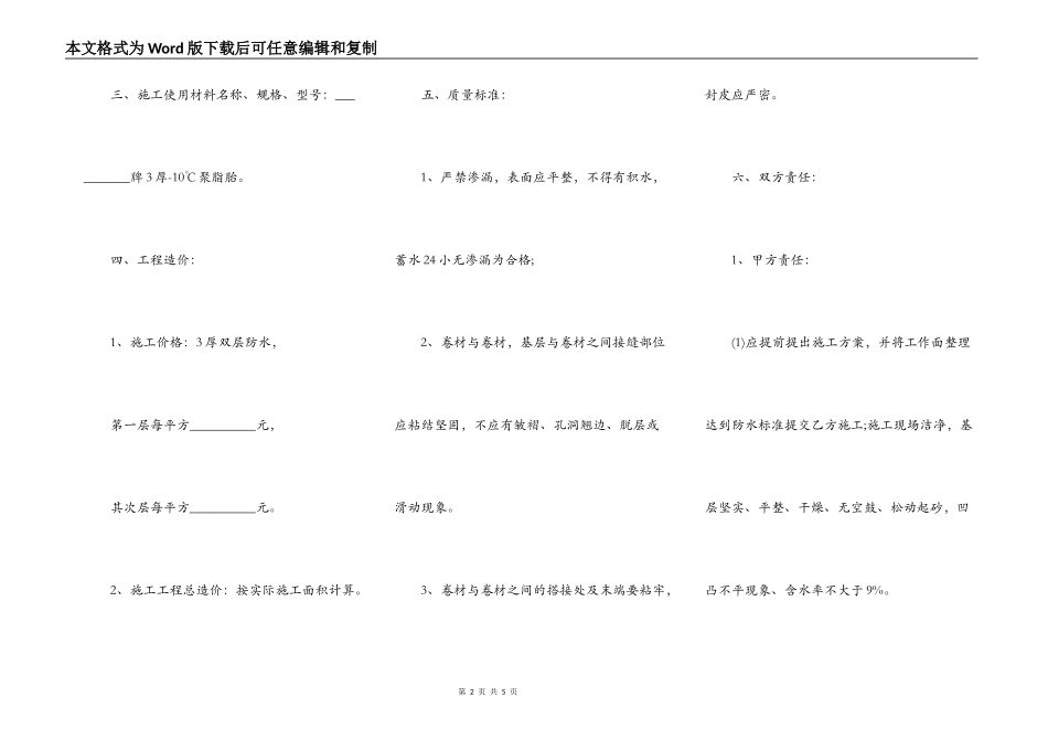 防水工程通用版合同书_第2页