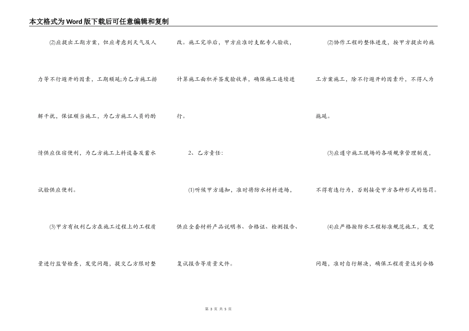 防水工程通用版合同书_第3页