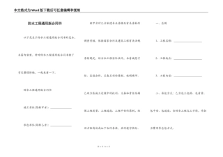 防水工程通用版合同书
