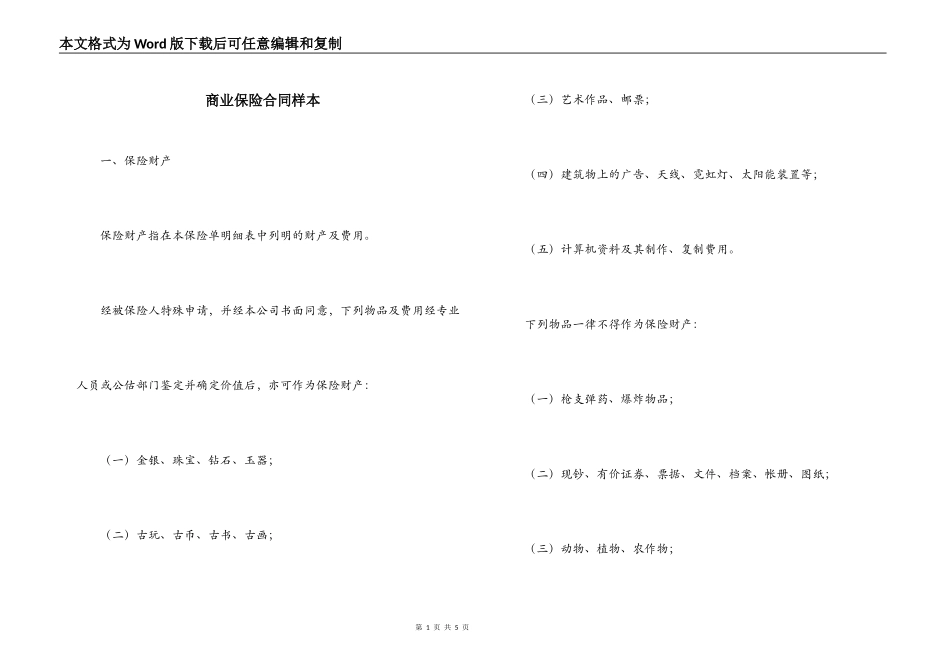 商业保险合同样本_第1页