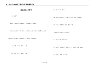 商业保险合同样本