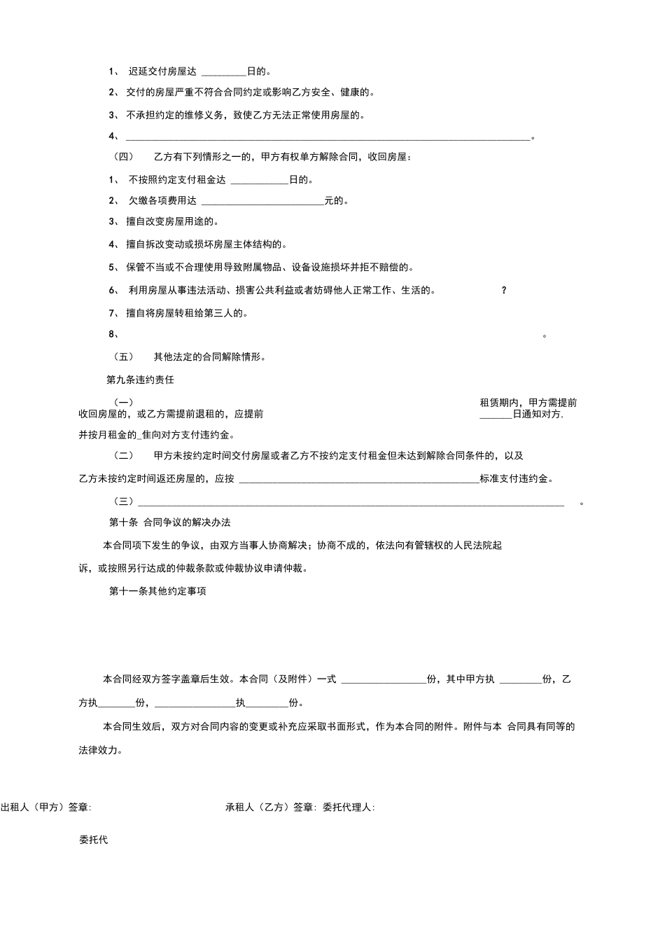 北京市房屋租赁合同范本-个人版_第3页
