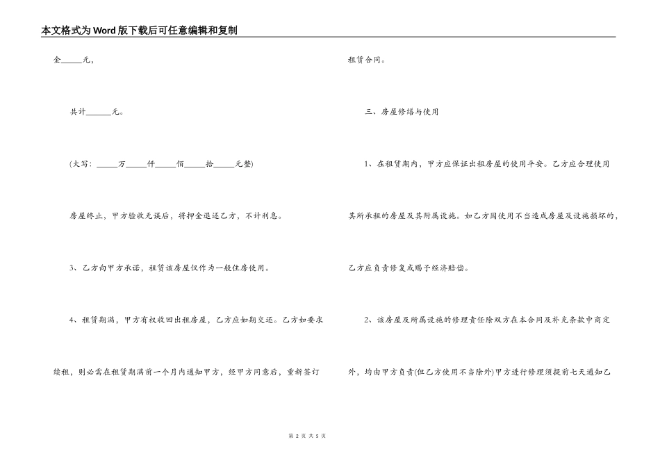 2022房屋租赁标准合同范本_第2页