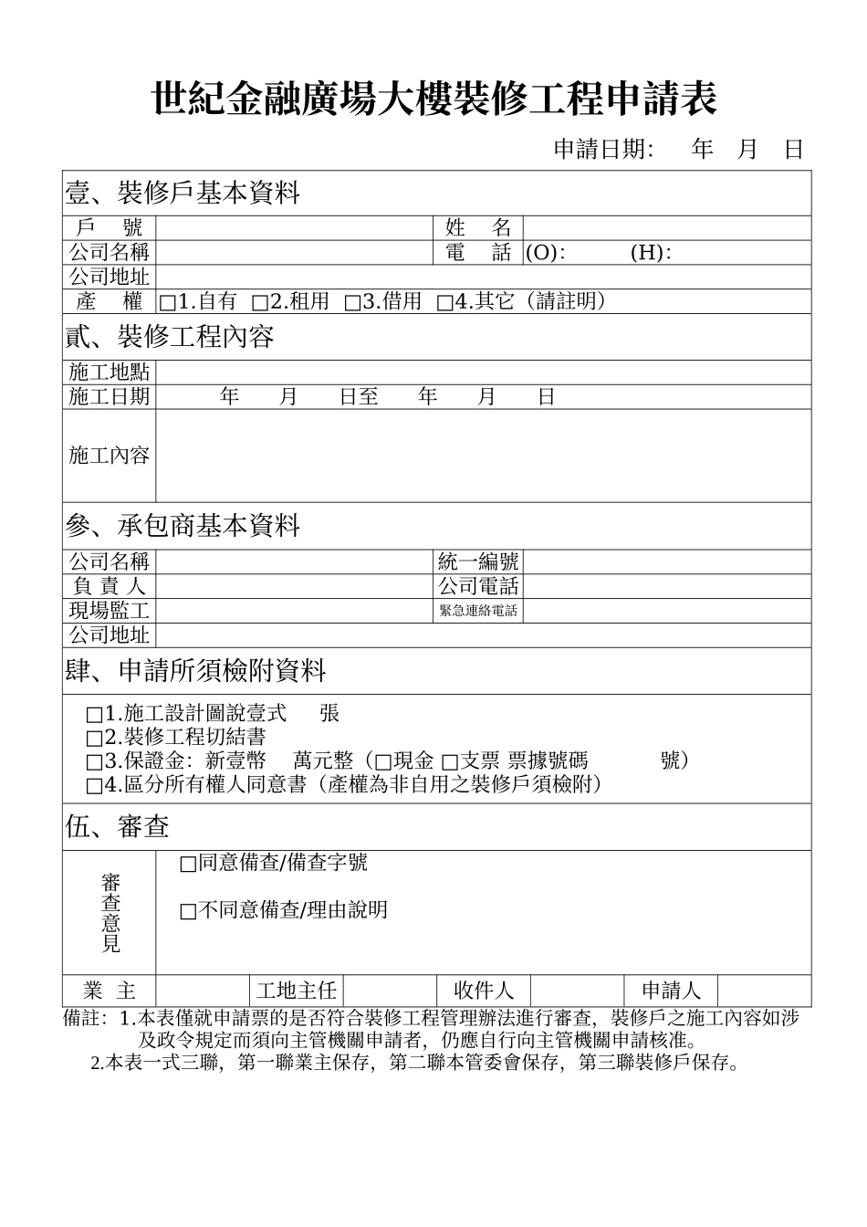 世纪金融广场大楼装修工程管理办法_第2页