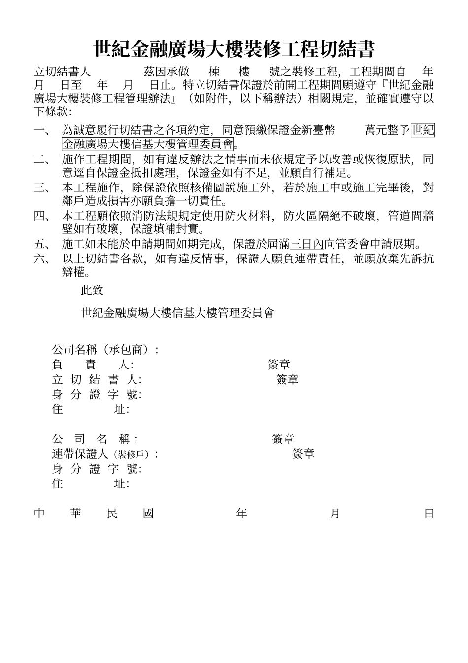 世纪金融广场大楼装修工程管理办法_第3页