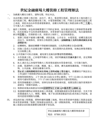 世纪金融广场大楼装修工程管理办法