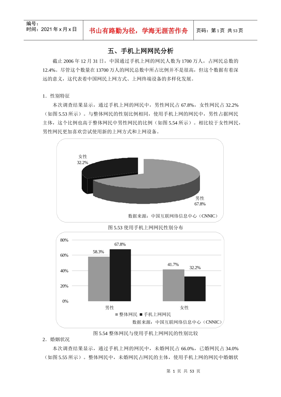 中国互联网络发展状况统计报告(DOC 53页)_第1页