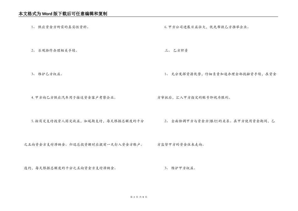 居间服务合同优秀范本_第2页