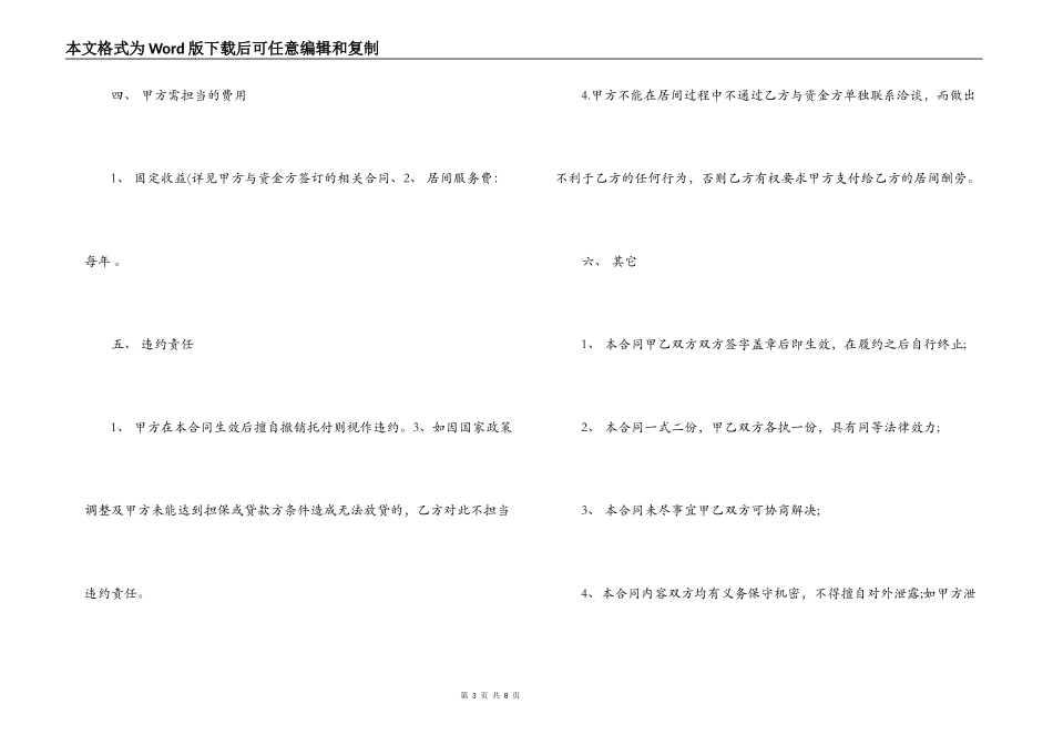 居间服务合同优秀范本_第3页