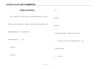 居间服务合同优秀范本