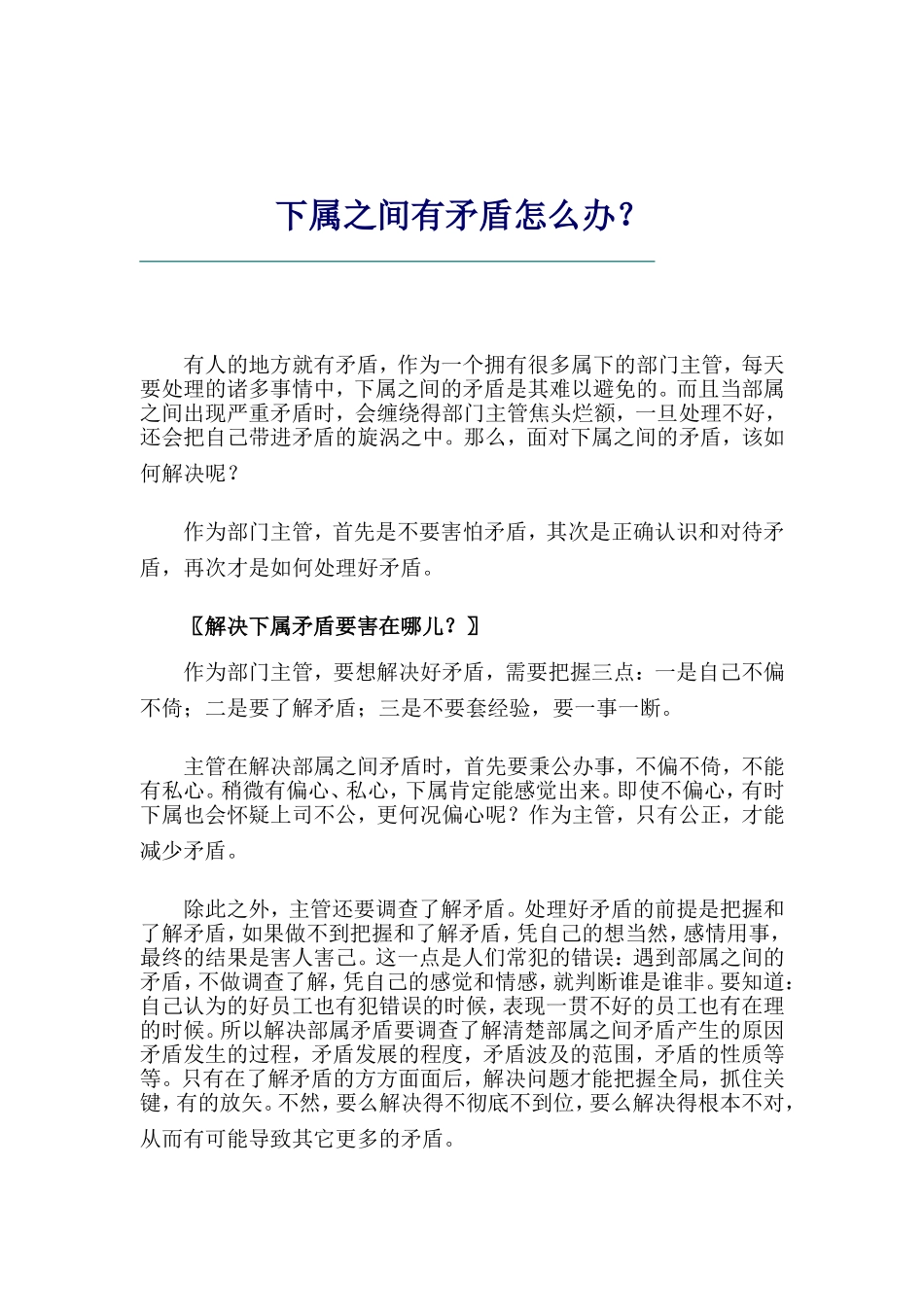 下属之间有矛盾该怎么办_第1页