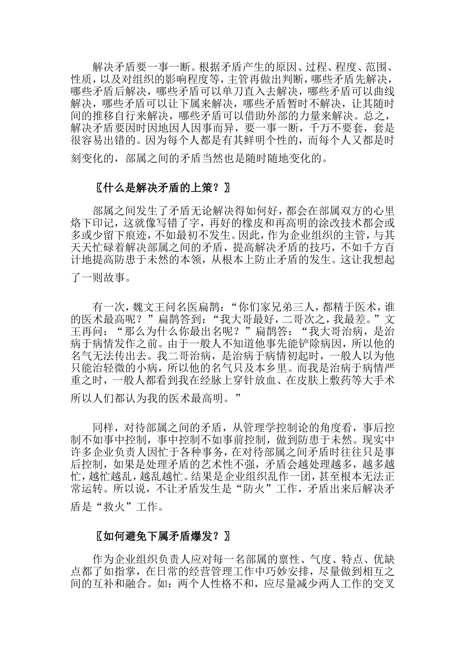 下属之间有矛盾该怎么办_第2页