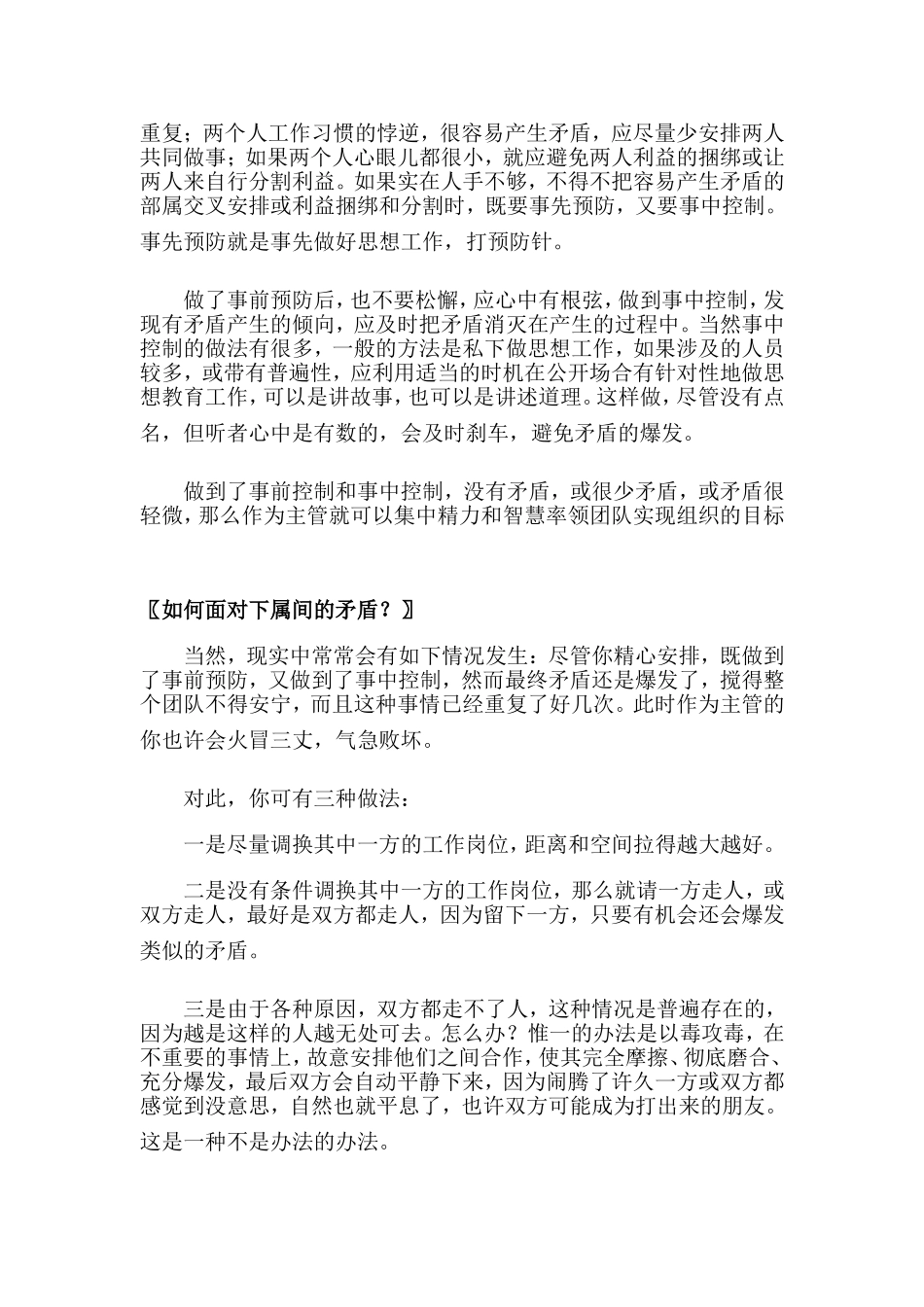 下属之间有矛盾该怎么办_第3页