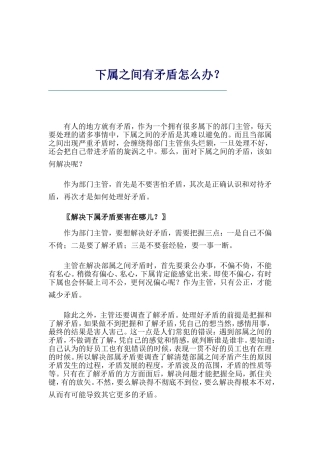 下属之间有矛盾该怎么办