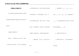 正规版企业借款合同