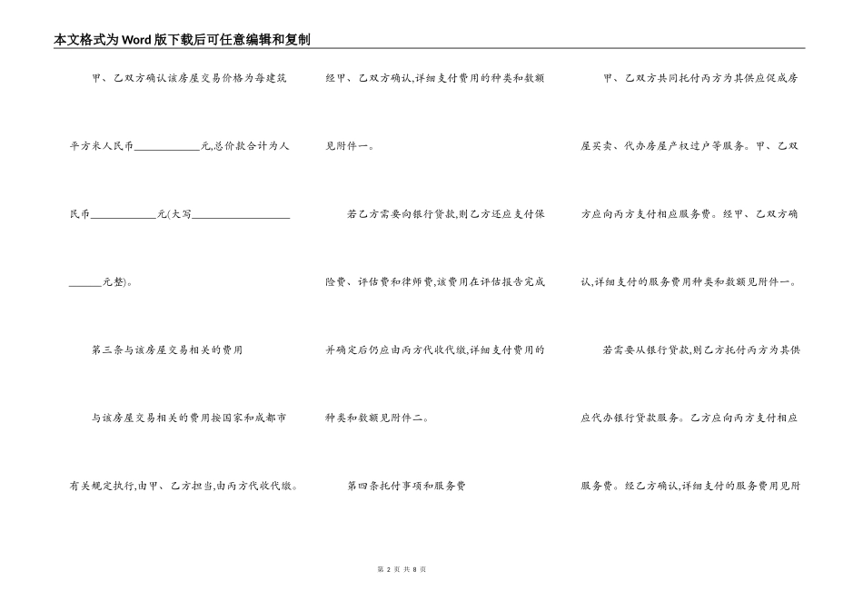 房屋买卖居间合同书范本_第2页
