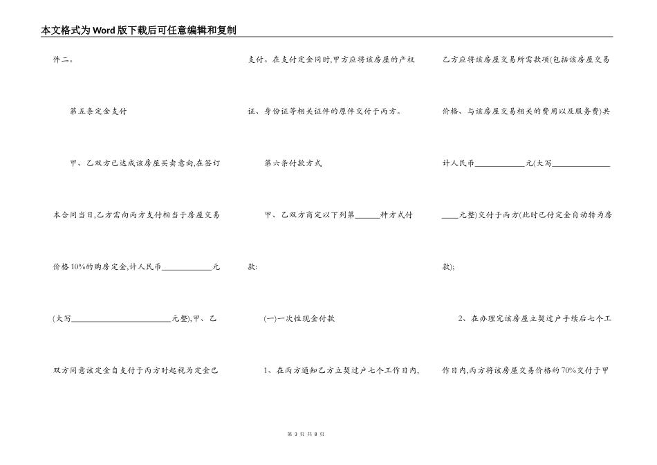 房屋买卖居间合同书范本_第3页