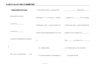 房屋买卖居间合同书范本