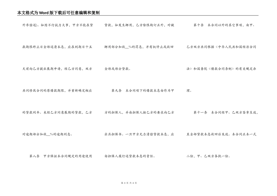 银行外汇借款合同样式二_第3页