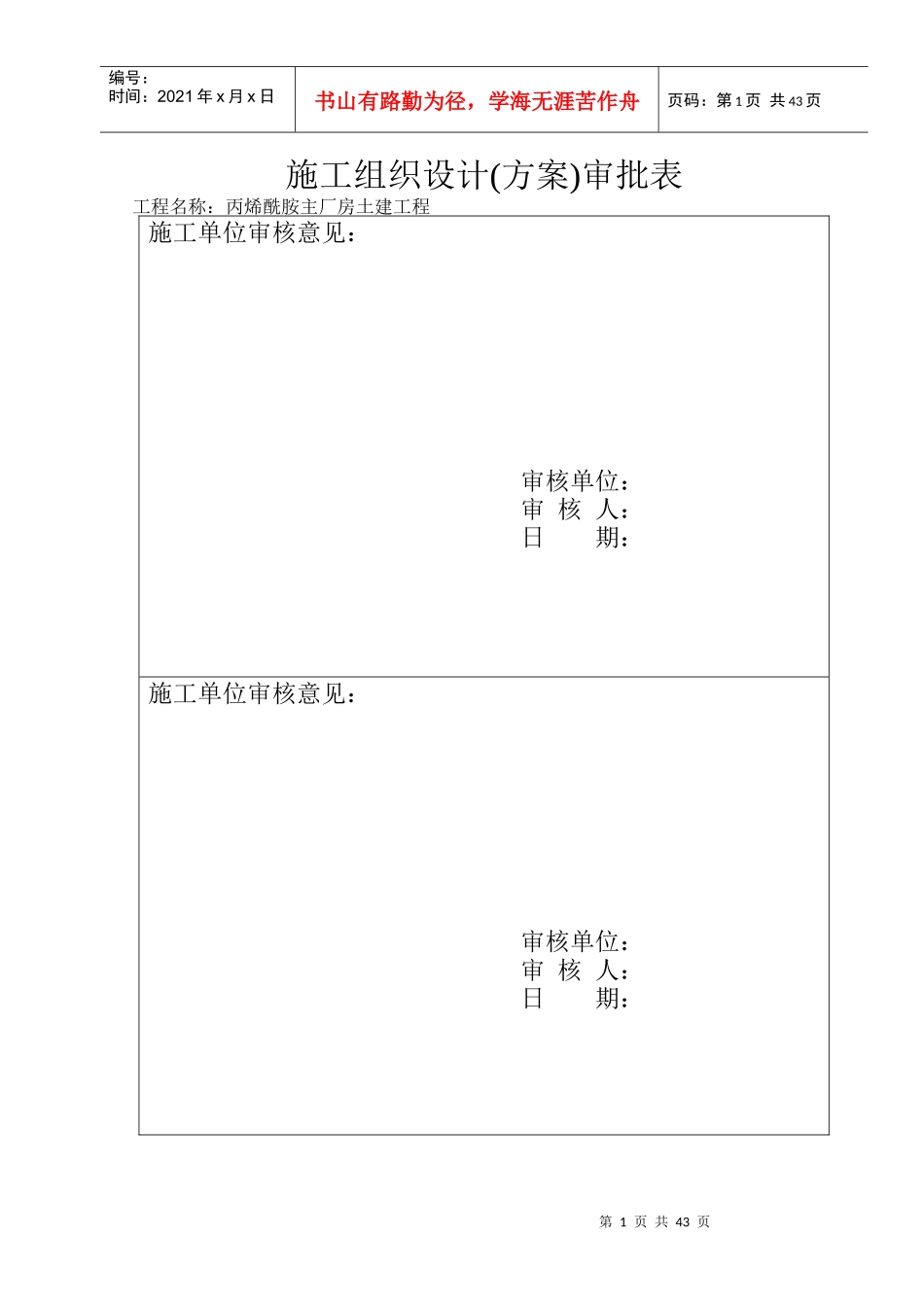 丙烯酰胺主厂房土建工程冬季施工方案_第2页