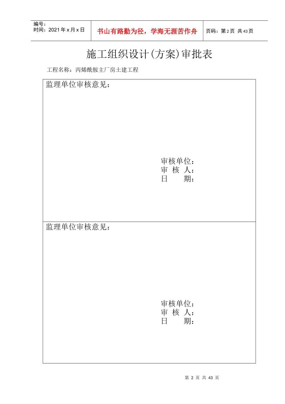 丙烯酰胺主厂房土建工程冬季施工方案_第3页