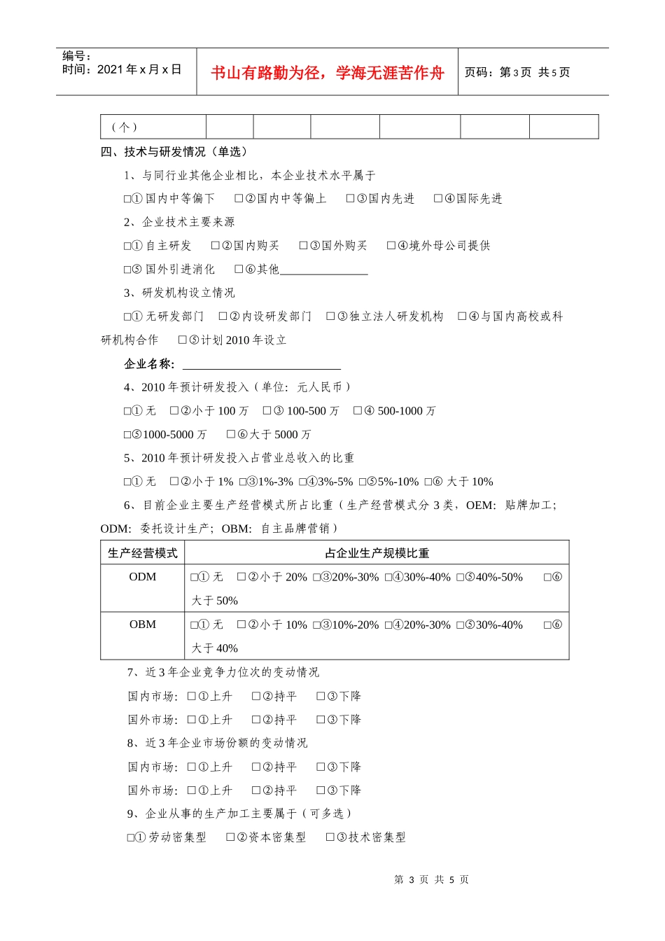 东莞市外资企业经营状况普查问卷_第3页