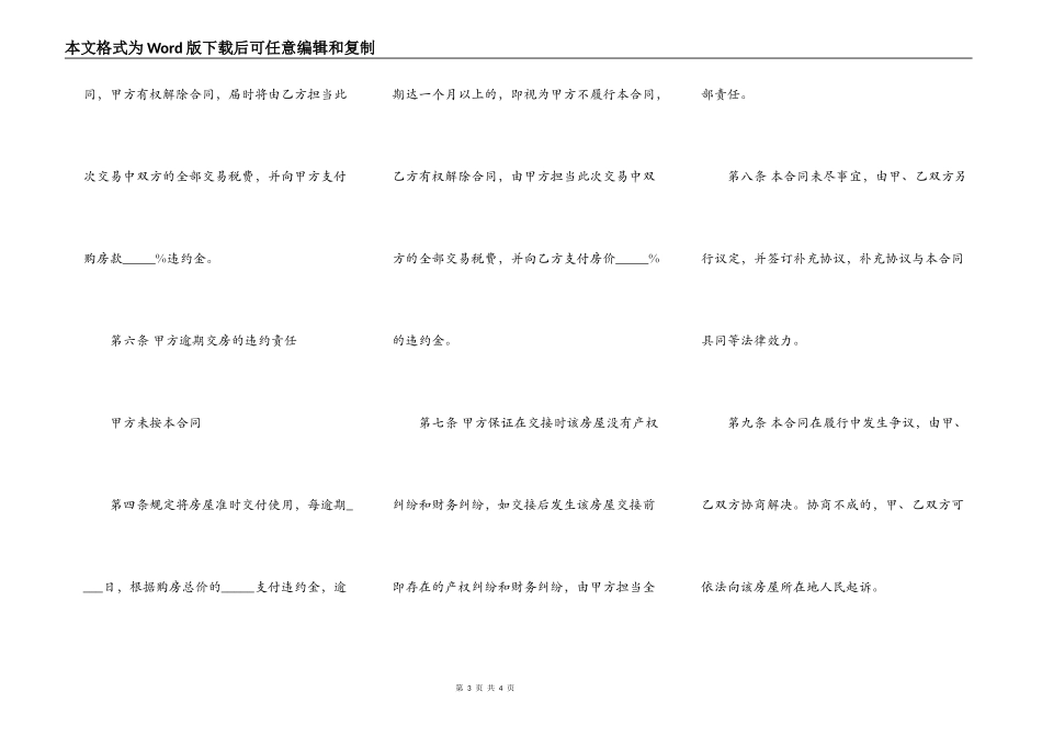 二手房屋买卖协议合同通用样本_第3页