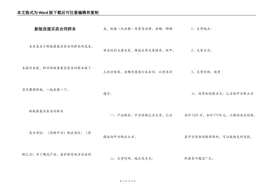 新版房屋买卖合同样本_第1页