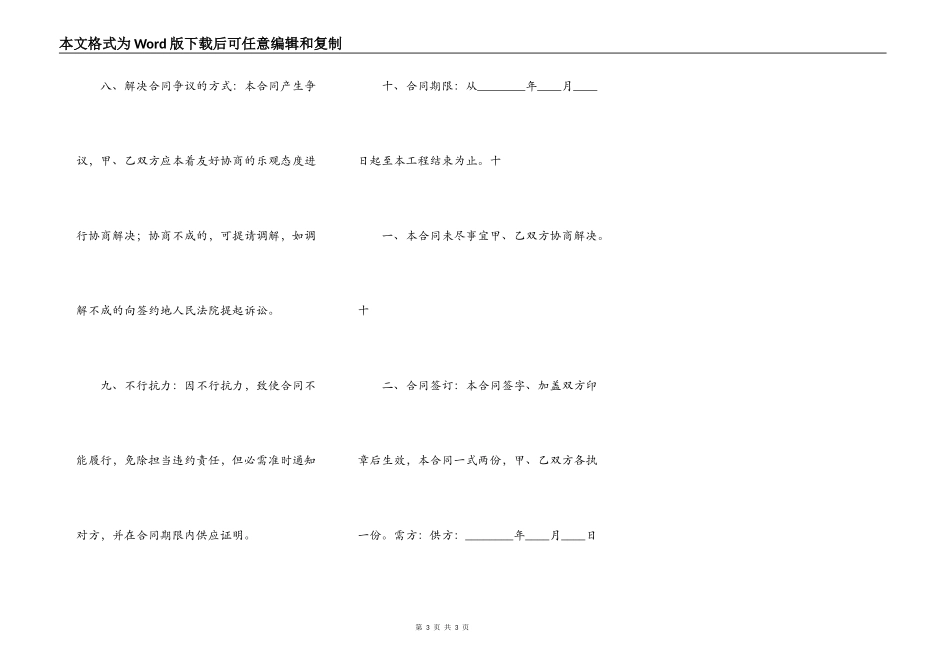 新版房屋买卖合同样本_第3页