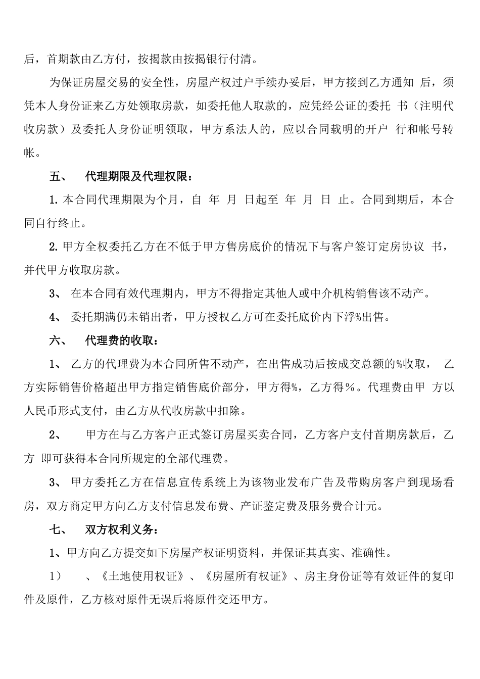 房产销售代理合同范本_第2页