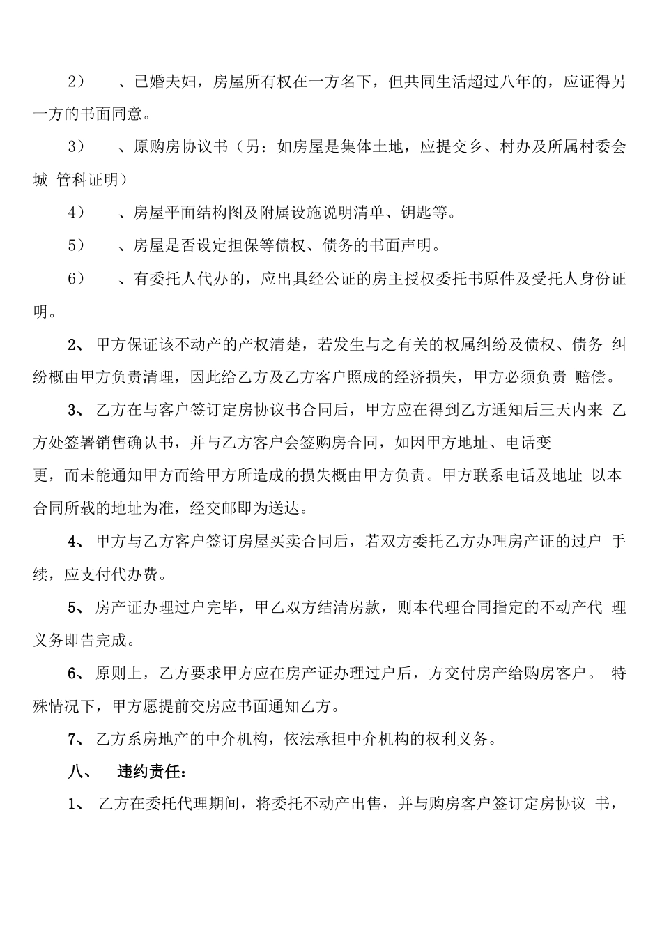 房产销售代理合同范本_第3页
