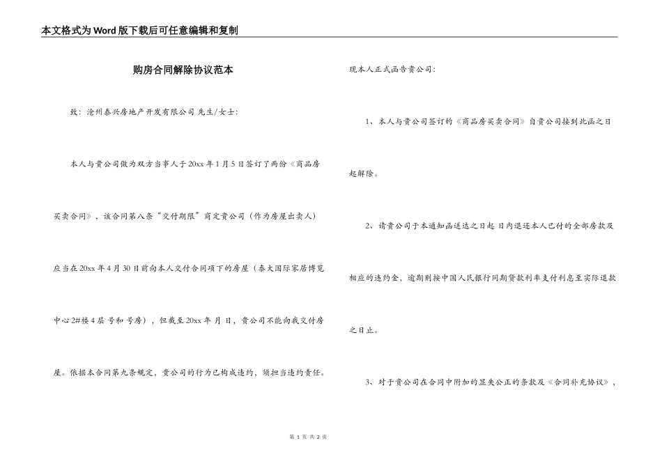 购房合同解除协议范本_第1页