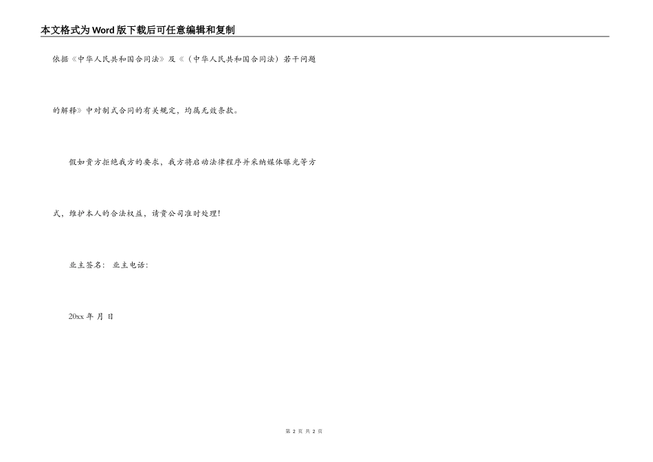 购房合同解除协议范本_第2页