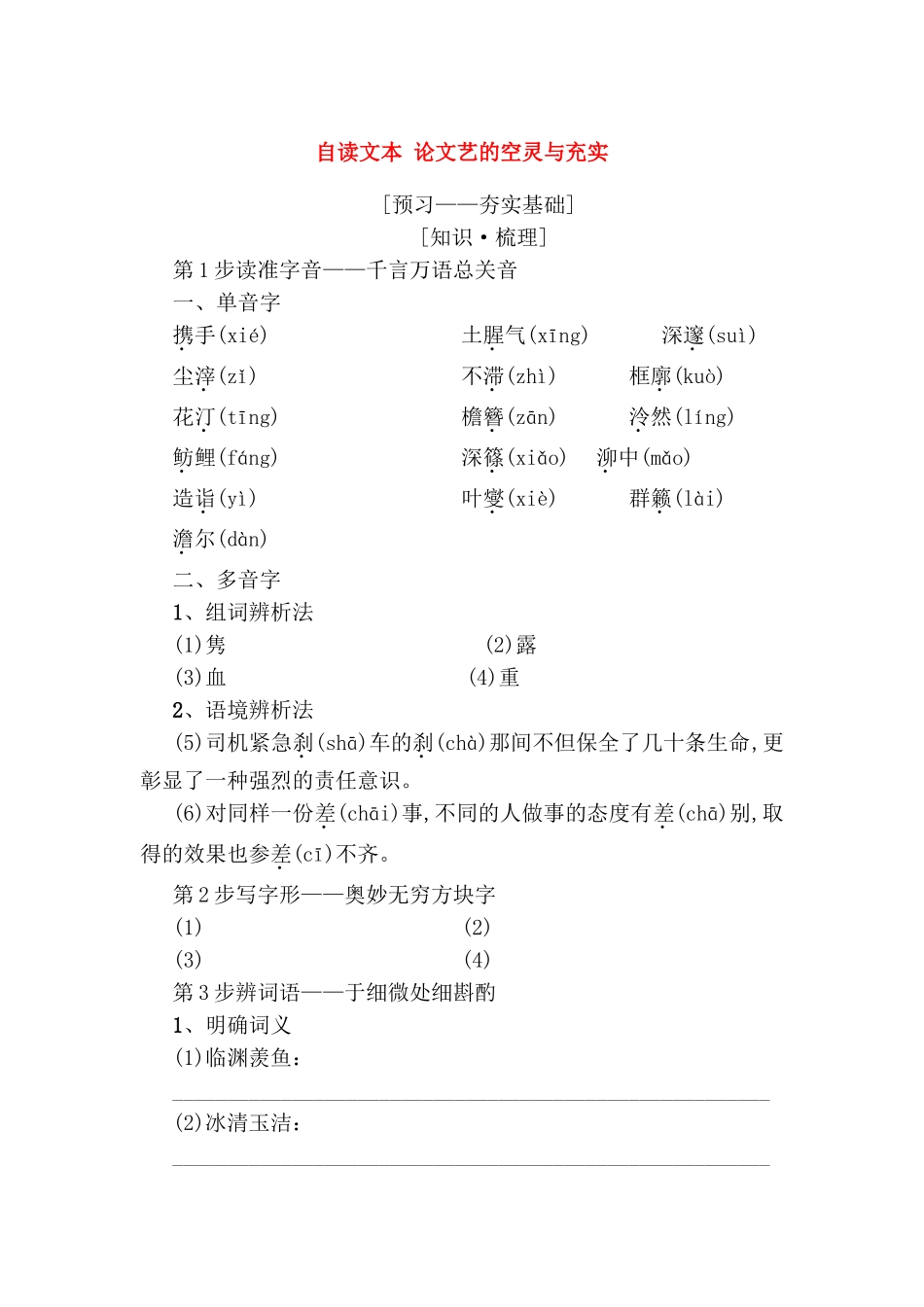 自读文本论文艺的空灵与充实测试题_第1页