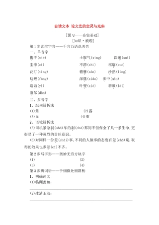 自读文本论文艺的空灵与充实测试题