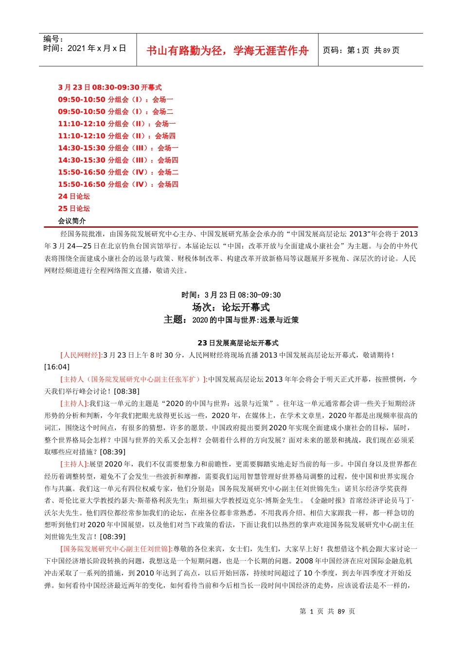 中国发展高层论坛_第1页