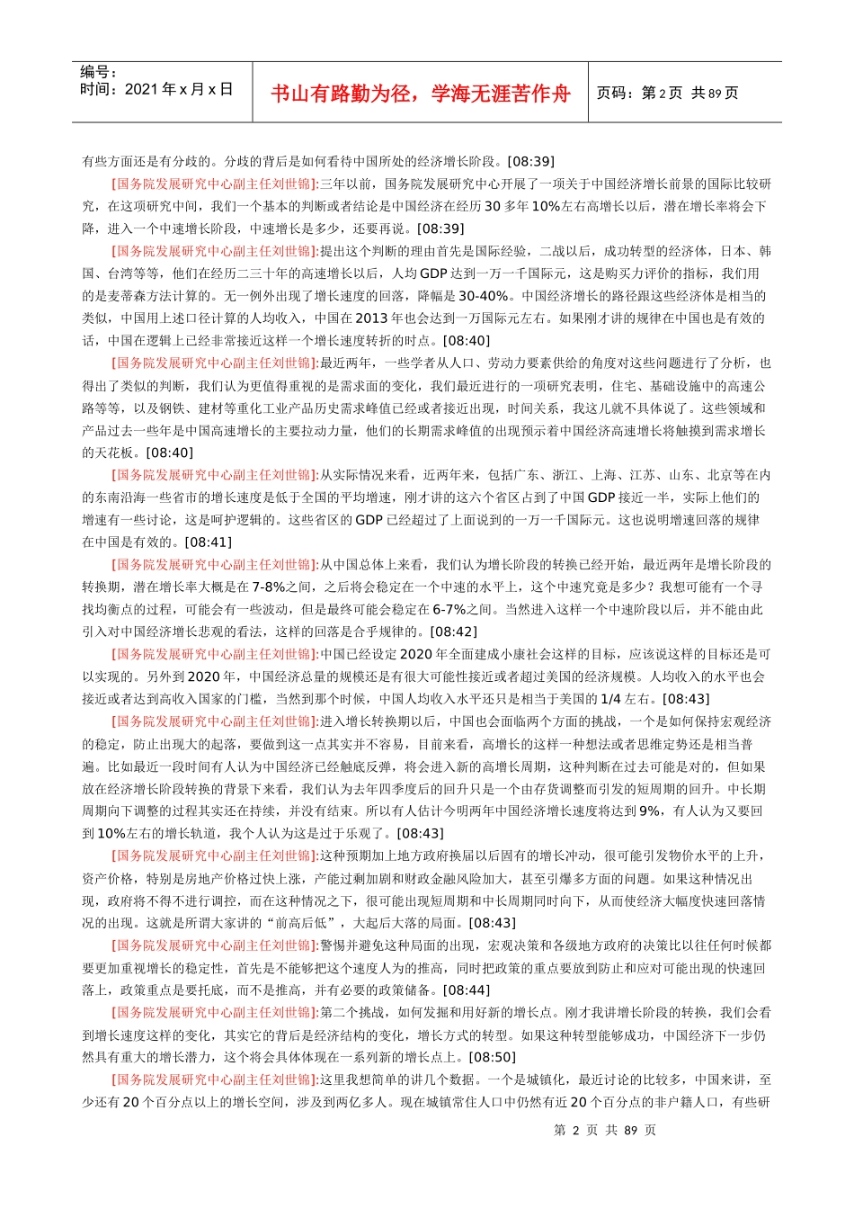 中国发展高层论坛_第2页