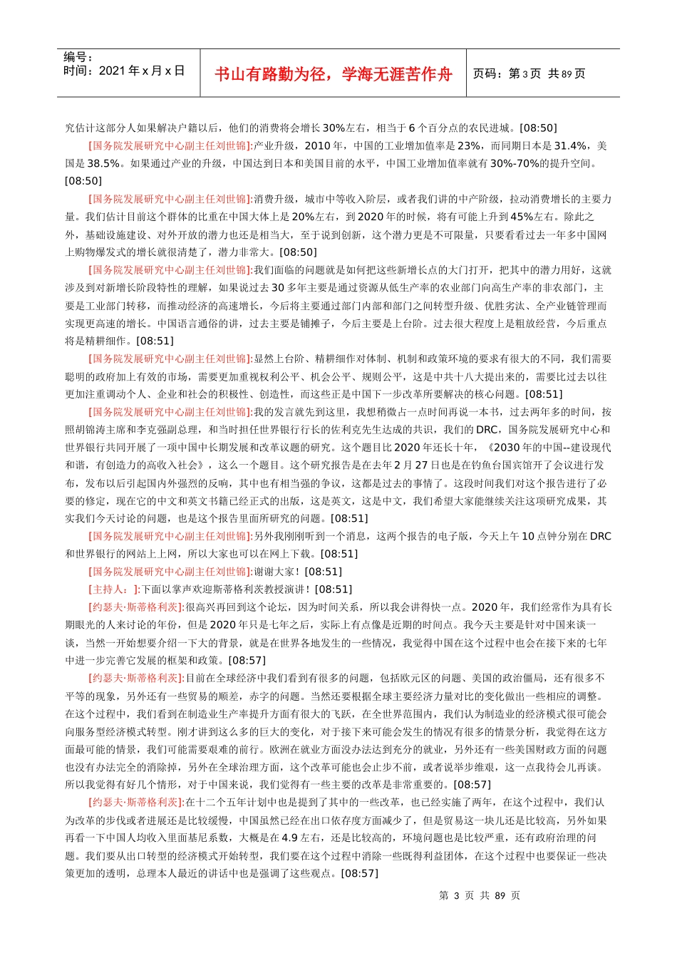 中国发展高层论坛_第3页