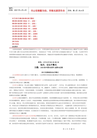 中国发展高层论坛