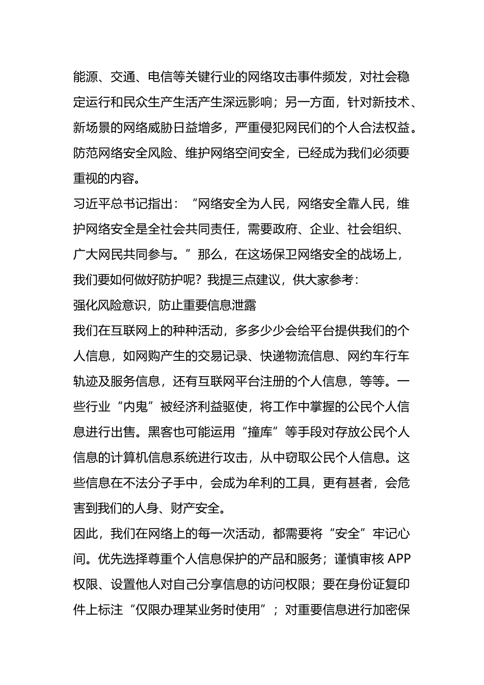 国旗下讲话：网络安全汇编（6篇）_第2页